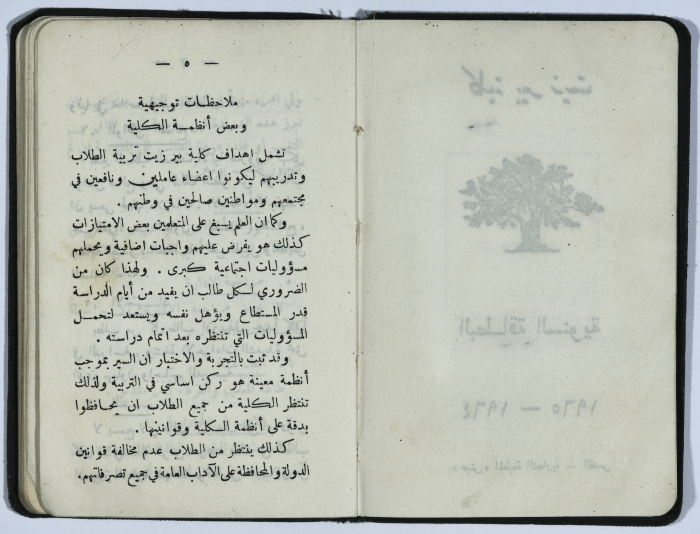 Basil al-Shomali's registration card in Birzeit College