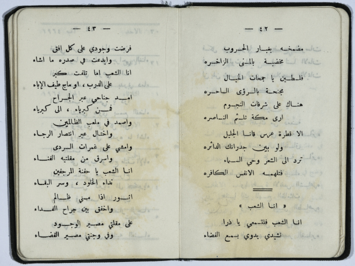 Basil al-Shomali's registration card in Birzeit College
