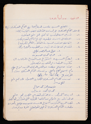 محضر اجتماع رئيس بلدية البيرة عبد الجواد صالح مع الحاكم العسكري الإسرائيلي لرام الله في مقر الحاكم العسكري

