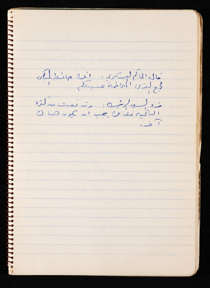 The Minutes of a Meeting with the Israeli Military Commander of Ramallah Division