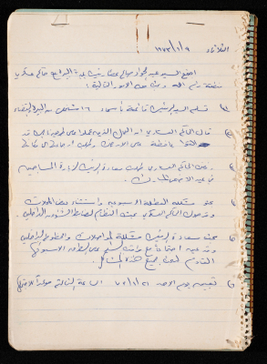 The Minutes of a Meeting with the Israeli Military Commander of Ramallah Division