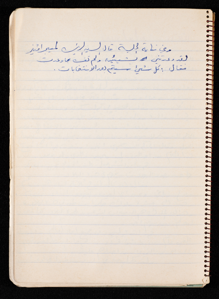 The Minutes of a Meeting with the Israeli Military Commander of Ramallah Division