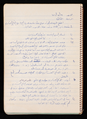 The Minutes of a Meeting with the Israeli Military Commander of Ramallah Division