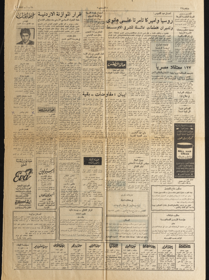 الصفحة الافتتاحية لجريدة القدس  بتاريخ 28 كانون الثاني 1973
