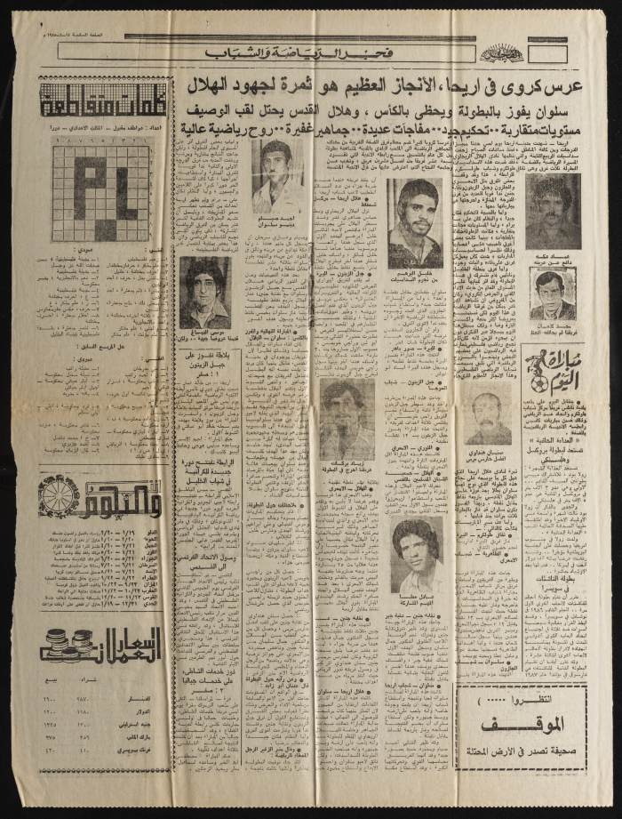 News on the Supreme Scout Council in al-Fajr Newspaper 