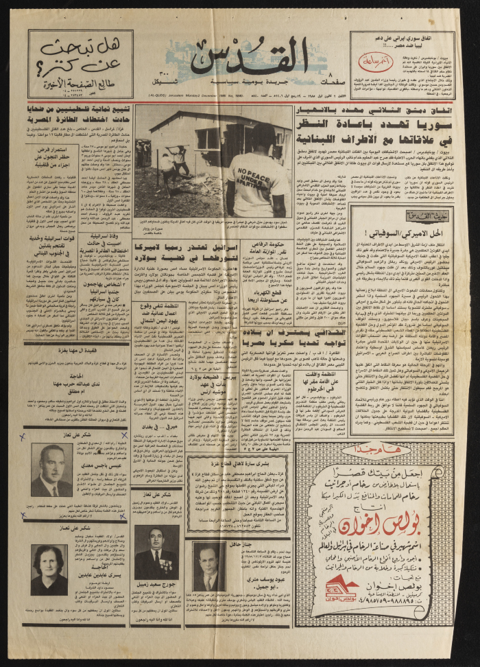 افتتاحية جريدة القدس  بتاريخ 2/12/1985 