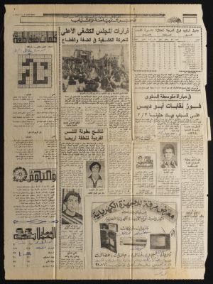 خبر في جريدة الفجر عن المجلس الكشفي الأعلى 