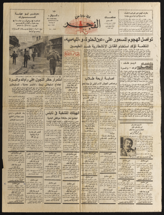 افتتاحية جريدة الفجر بتاريع 2/4/1985
