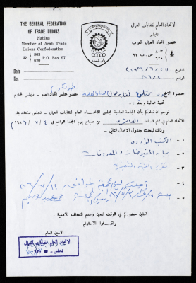 رسالة من الاتحاد العام لنقابات عمال فلسطين إلى ممثلي نقابة عمال البناء العامة، نابلس، 27 حزيران 1986 
