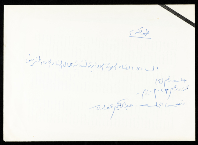 An Invitation to Attend Ghassan Harb