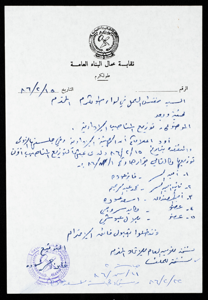 رسالة من نقابة عمال البناء العامة إلى مفتش العمل في لواء طولكرم، طولكرم، 15 شباط 1986
