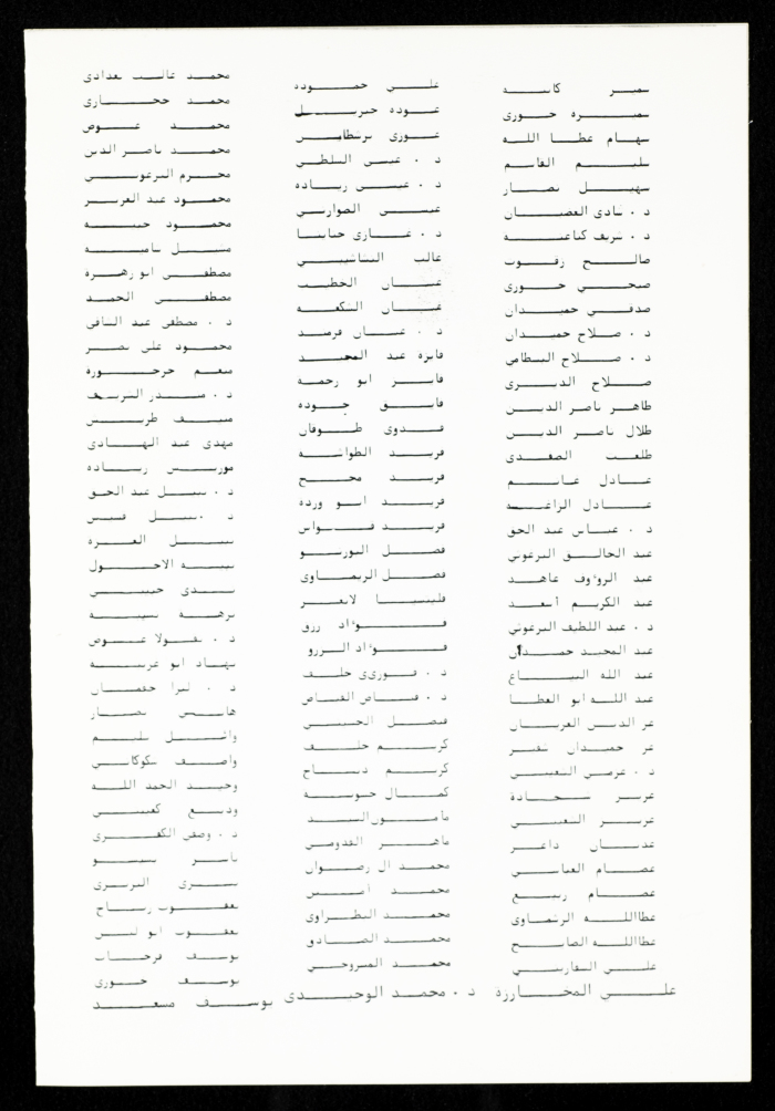 دعوة لحضور حفل تأبين غسان حرب، بيرزيت، 12 آذار 1984