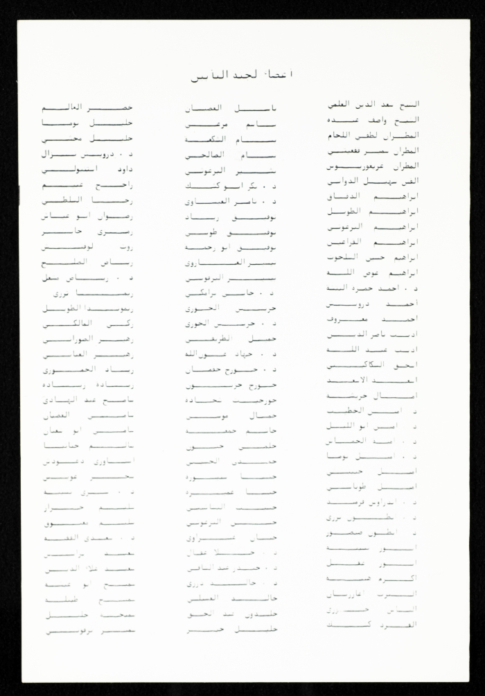 دعوة لحضور حفل تأبين غسان حرب، بيرزيت، 12 آذار 1984