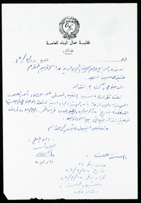 كتاب من نقابة عمال البناء العامة إلى راسم زيد، طولكرم، 15 آذار 1985