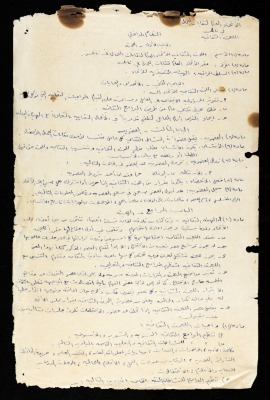 النظام الداخلي للجنة الثقافية للاتحاد العام لنقابات العمال، نابلس، 6 تموز 1973