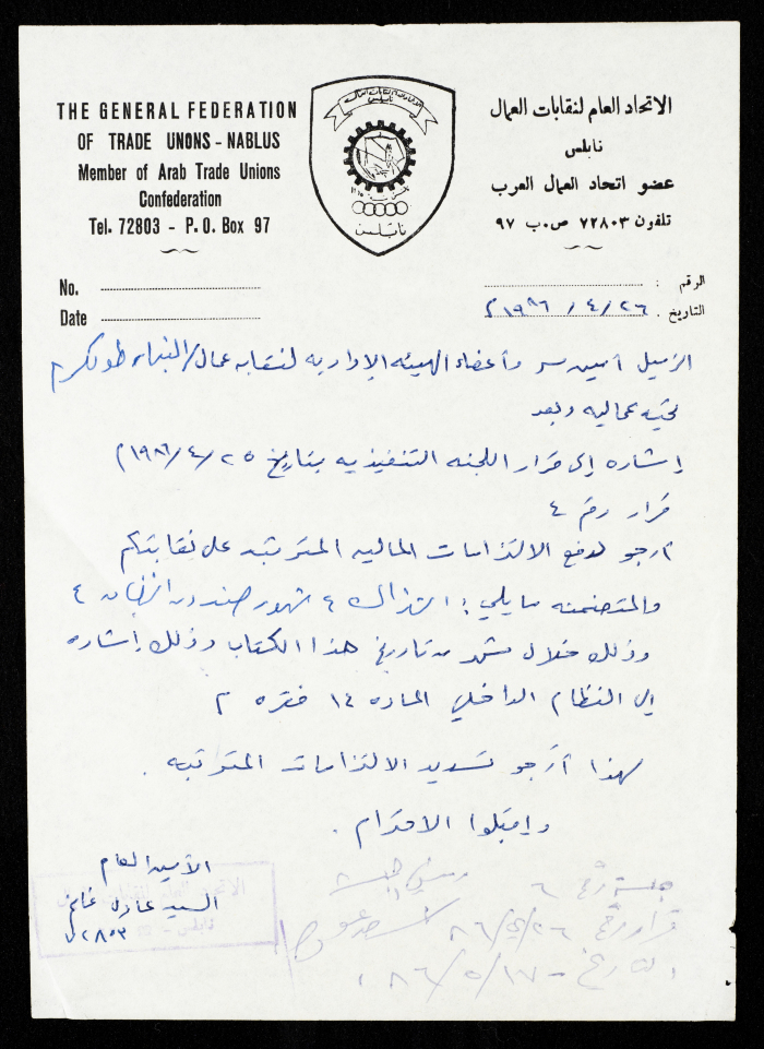 رسالة من الاتحاد العام لنقابات عمال فلسطين إلى أعضاء الهيئة الإدارية لنقابة عمال البناء بطولكرم، نابلس، 26 نيسان 1986