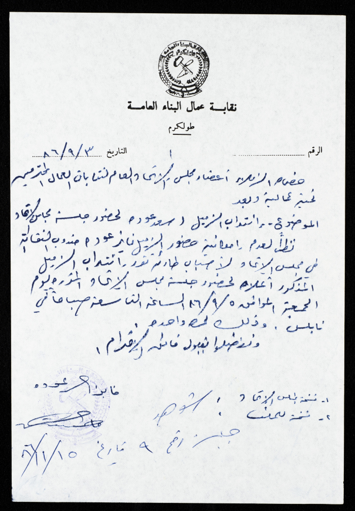 رسالة من نقابة عمال البناء العامة إلى مجلس الاتحاد العام لنقابات عمال فلسطين، طولكرم، 3 أيلول 1986