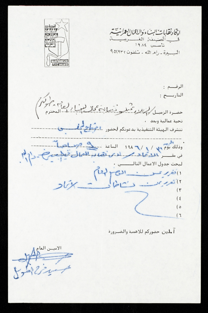 A Letter from the Trade Union Federation of West Bank Building and Construction Work Workers to the General Construction Workers Trade Union- Tulkarm, al-Bireh, January 1986 