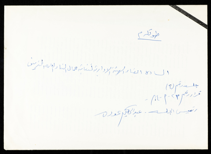 دعوة لحضور حفل تأبين غسان حرب، بيرزيت، 12 آذار 1984