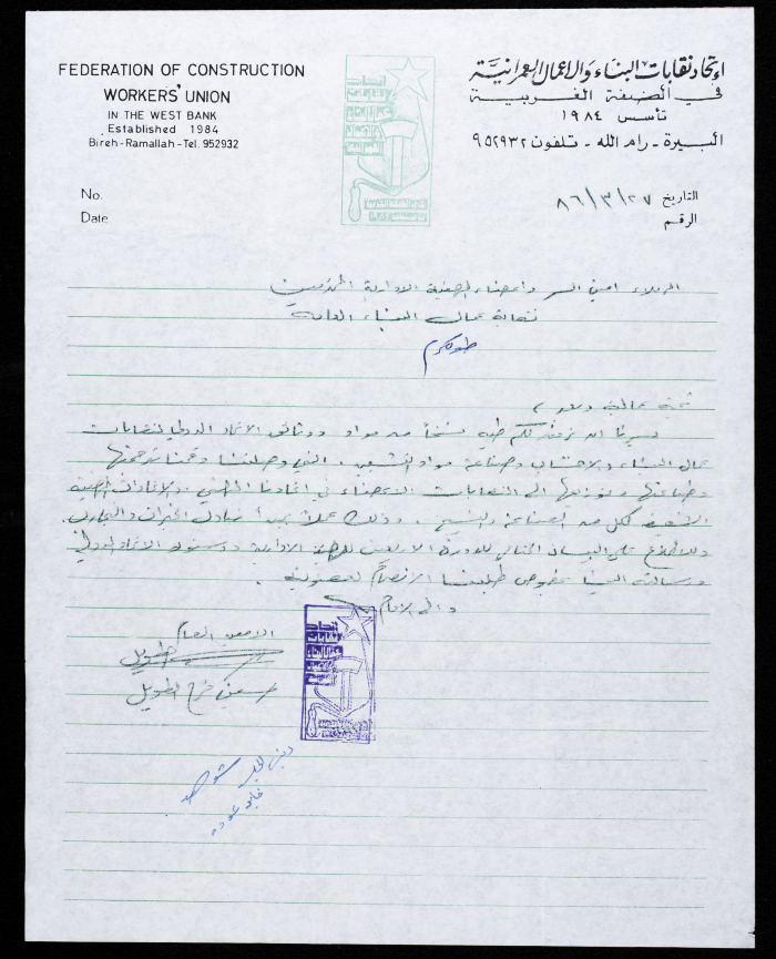 رسالة من اتحاد نقابات البناء والأعمال العمرانية إلى نقابة عمال البناء العامة، البيرة، 27 آذار 1986
