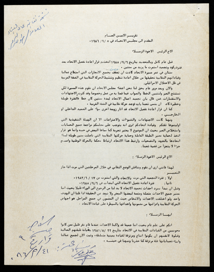 تقرير الأمين العام لاتحاد نقابات عمال فلسطين إلى مجلس الاتحاد، 5 أيلول 1986