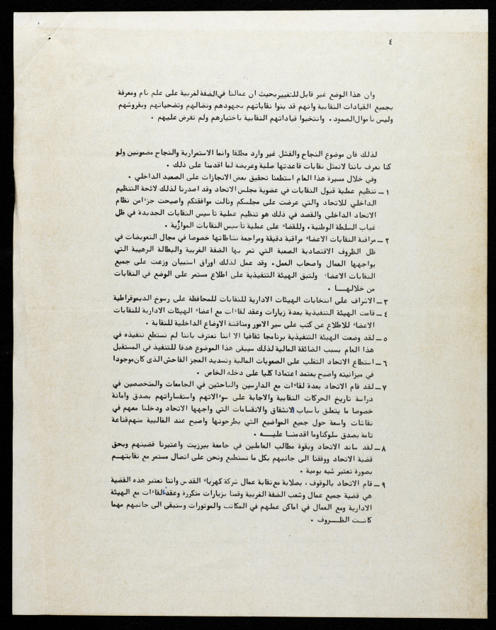 تقرير الأمين العام لاتحاد نقابات عمال فلسطين إلى مجلس الاتحاد، 5 أيلول 1986