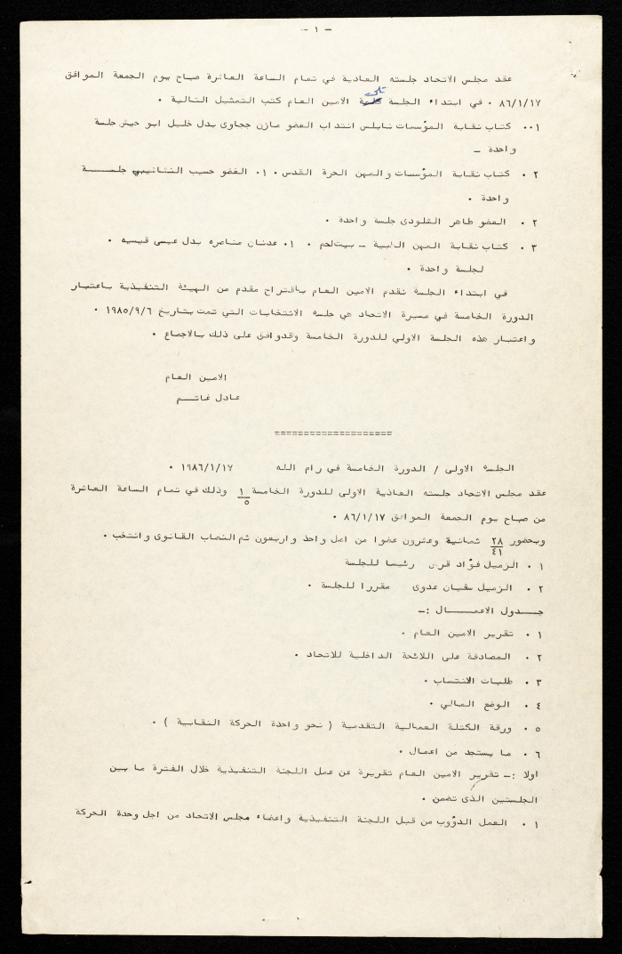 Report on the Session of the General Federation of Trade Unions Council, Ramallah, 17 January 1986
