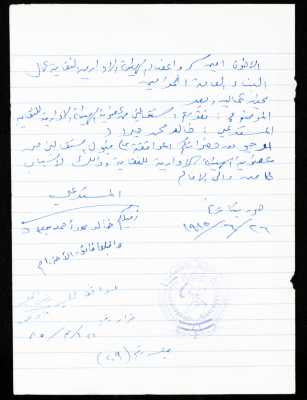 رسالة من خالد جلاد إلى نقابة عمال البناء العامة، طولكرم، 26 حزيران 1986