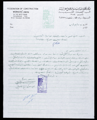 رسالة من اتحاد نقابات البناء والأعمال العمرانية إلى نقابة عمال البناء العامة، البيرة، 27 آذار 1986