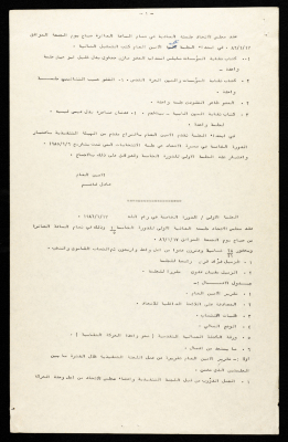 Report on the Session of the General Federation of Trade Unions Council, Ramallah, 17 January 1986