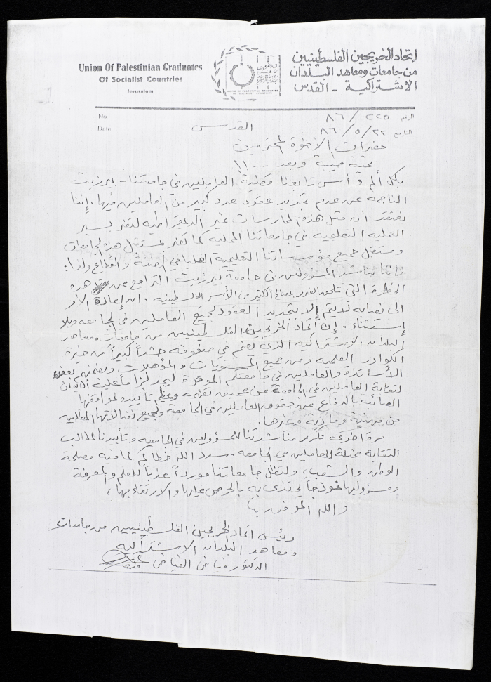 رسالة من اتحاد الخريجين الفلسطينيين من جامعات ومعاهد البلدان الاشتراكية إلى نقابة عمال البناء العامة- طولكرم، القدس، 22 أيار 1986