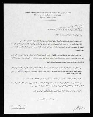 رسالة من الأمين العام للاتحاد الدولي لنقابات عمال البناء، الأخشاب، صناعة مواد التشييد إلى اتحاد نقابات عمال البناء والأعمال العمرانية في الضفة الغربية