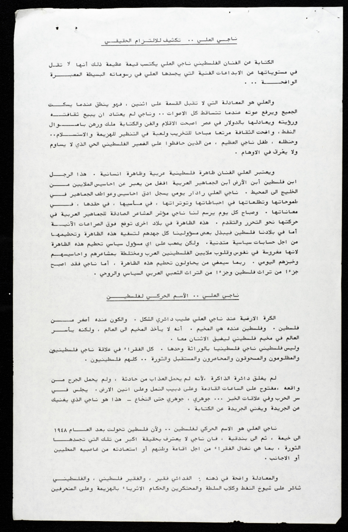An Invitation from the Birzeit University Staff Trade Union to Attend an Exhibition of Naji al-Ali's Caricatures, Birzeit, December 1984  