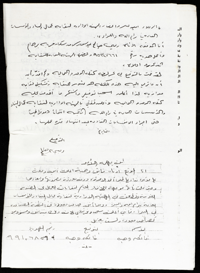 وثيقة صادر عن نقابة عمال البناء والمؤسسات العامة برام الله والبيرة، تشرين الثاني 1983