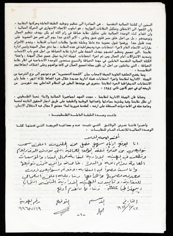 وثيقة صادر عن نقابة عمال البناء والمؤسسات العامة برام الله والبيرة، تشرين الثاني 1983