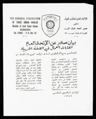 A Statement Issued by the General Trade Union Federation of West Bank Workers, Nablus, January 1986