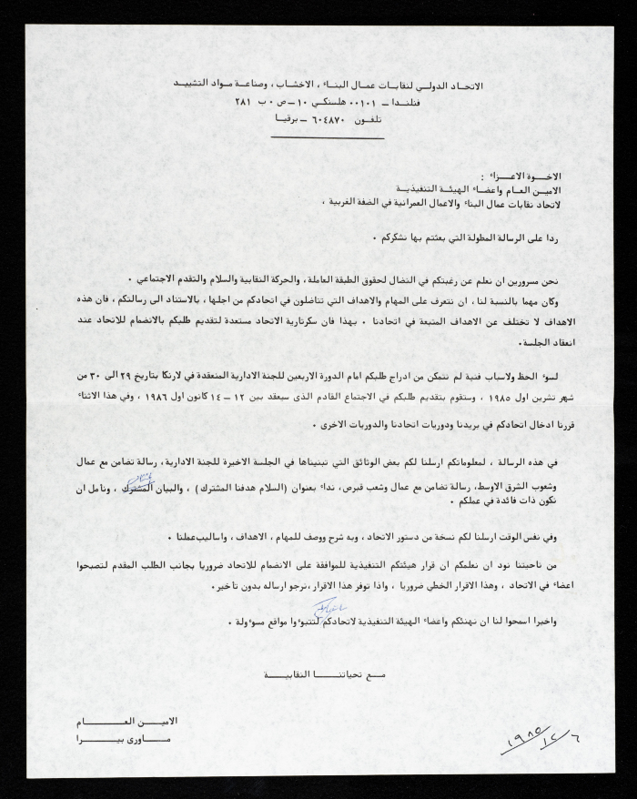 رسالة من الأمين العام للاتحاد الدولي لنقابات عمال البناء، الأخشاب، صناعة مواد التشييد إلى اتحاد نقابات عمال البناء والأعمال العمرانية في الضفة الغربية