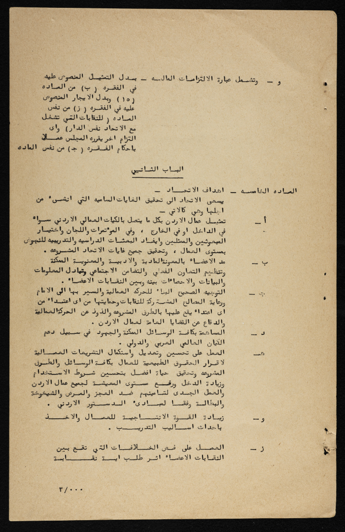 النظام الأساسي الداخلي المعدل  للاتحاد العام لنقابات العمال في الأردن