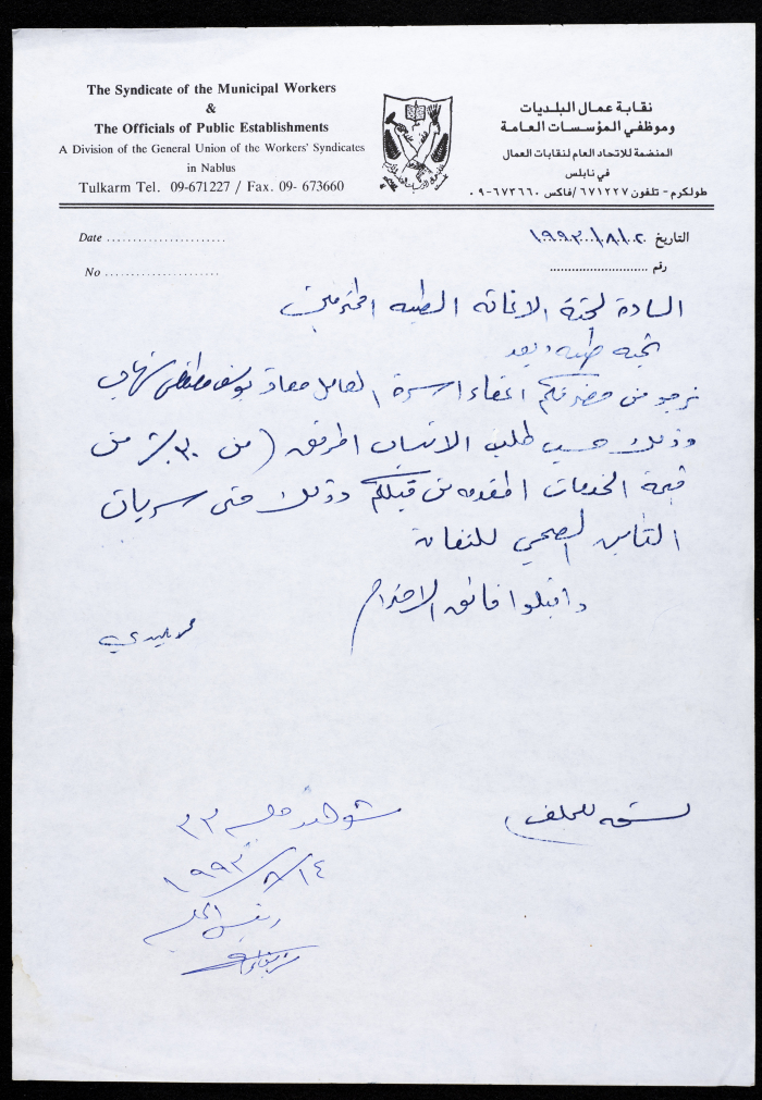 A Letter from the Syndicate of the Municipal Workers and the Officials of Public Establishments to the Medical Relief Committee, Tulkarm, 2 August 1993 