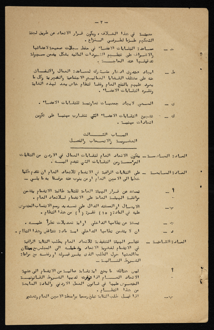 النظام الأساسي الداخلي المعدل  للاتحاد العام لنقابات العمال في الأردن