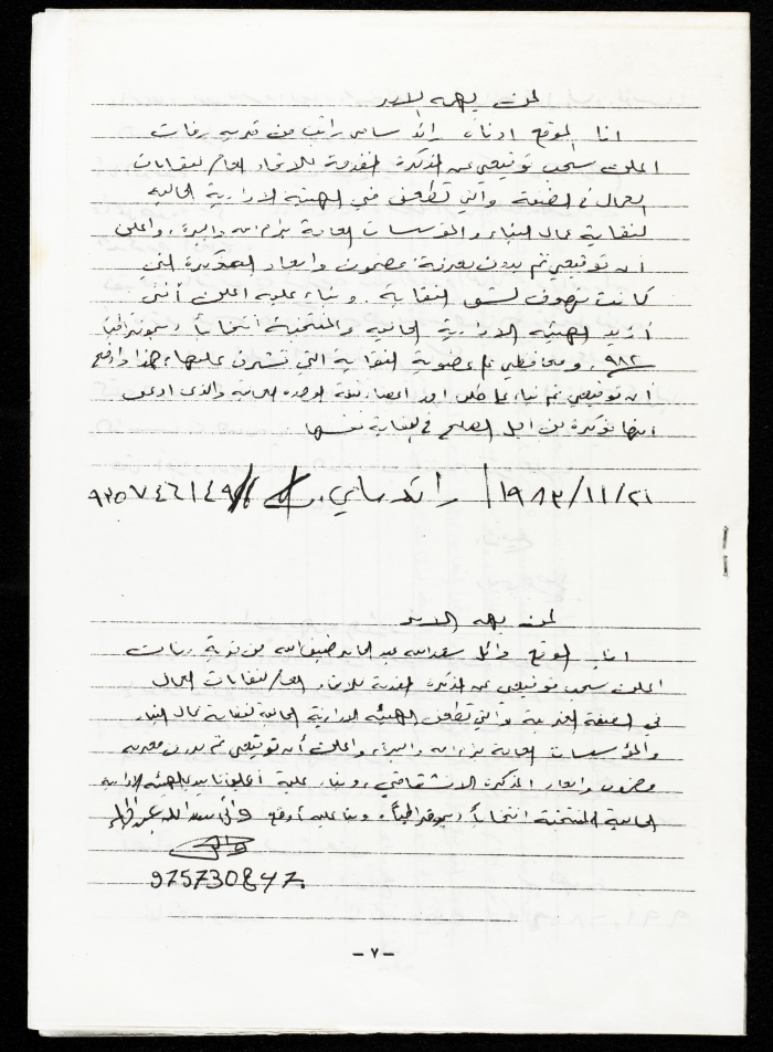 وثيقة صادر عن نقابة عمال البناء والمؤسسات العامة برام الله والبيرة، تشرين الثاني 1983