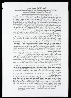 "The Full Text of the Aden Statement", a Statement Issued by Palestinian Factions, Aden, 27 March 1984