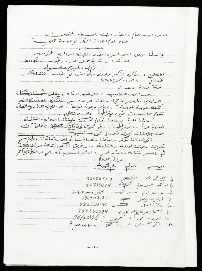وثيقة صادر عن نقابة عمال البناء والمؤسسات العامة برام الله والبيرة، تشرين الثاني 1983