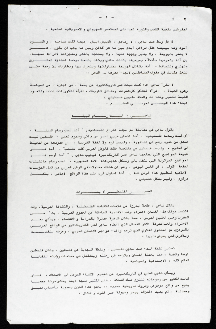 An Invitation from the Birzeit University Staff Trade Union to Attend an Exhibition of Naji al-Ali's Caricatures, Birzeit, December 1984  