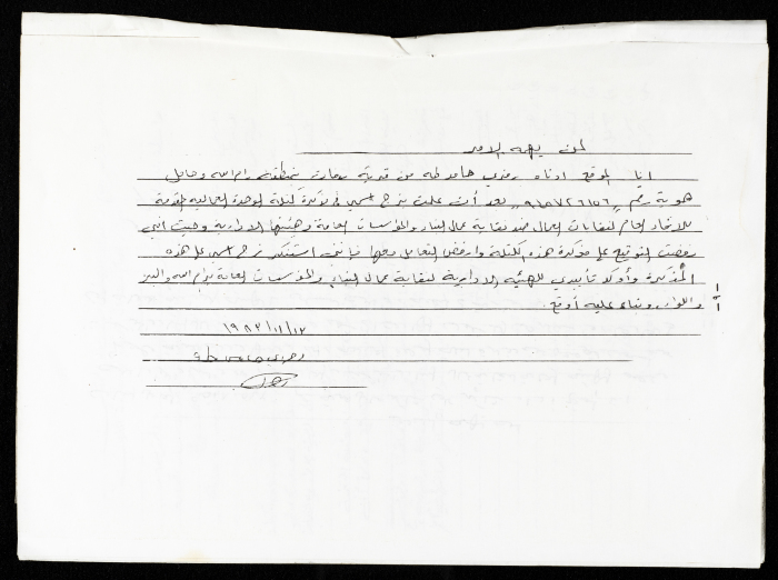 وثيقة صادر عن نقابة عمال البناء والمؤسسات العامة برام الله والبيرة، تشرين الثاني 1983