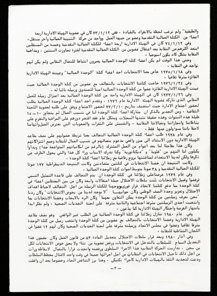 وثيقة صادر عن نقابة عمال البناء والمؤسسات العامة برام الله والبيرة، تشرين الثاني 1983