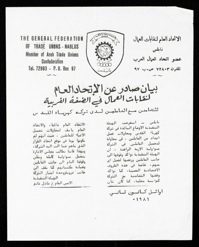 بيان صادر عن الاتحاد العام لنقابات العمال في الضفة الغربية، نابلس، كانون الثاني 1986