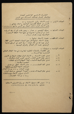 النظام الأساسي الداخلي المعدل  للاتحاد العام لنقابات العمال في الأردن
