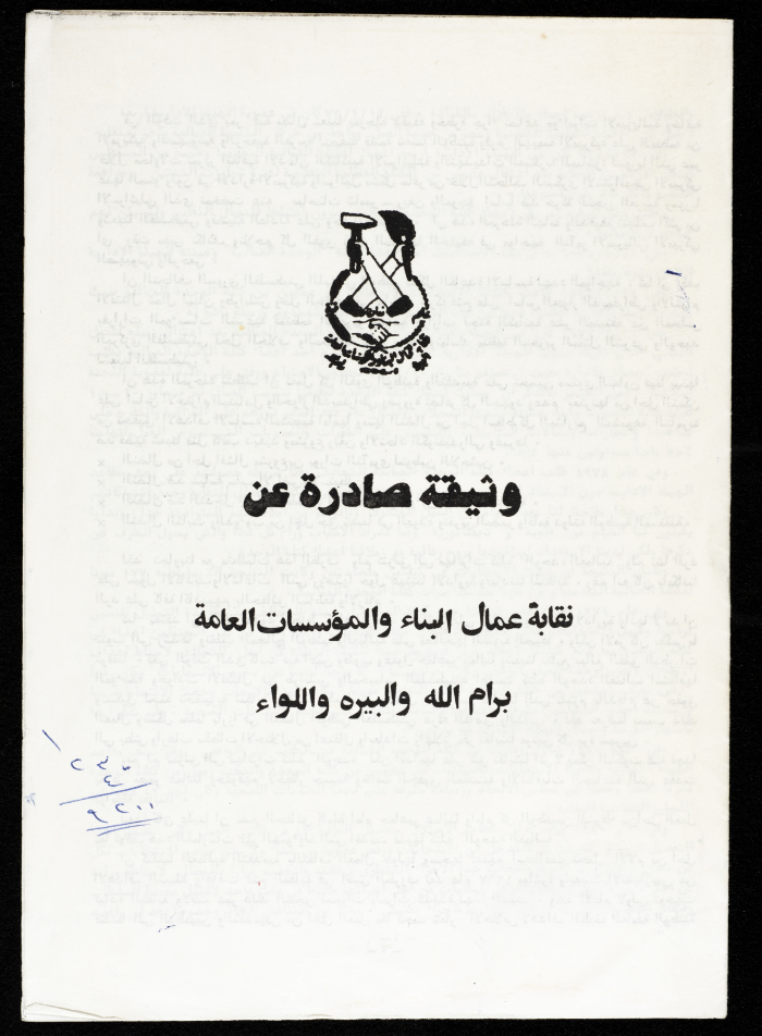 وثيقة صادر عن نقابة عمال البناء والمؤسسات العامة برام الله والبيرة، تشرين الثاني 1983