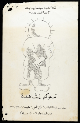 An Invitation from the Birzeit University Staff Trade Union to Attend an Exhibition of Naji al-Ali